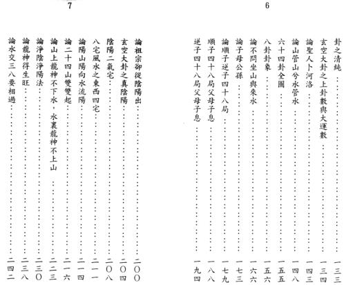 地理辨正之玄空大卦全解第一册_杨椗光.pdf