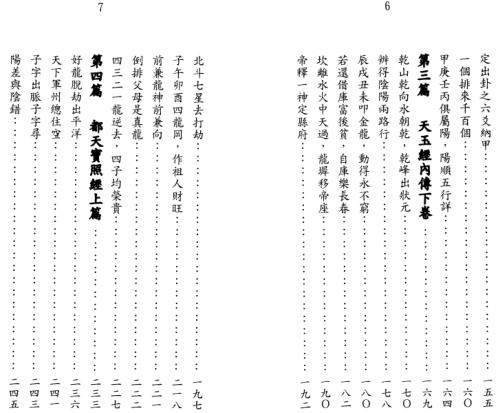 地理辨正之玄空大卦全解第二册_杨椗光.pdf