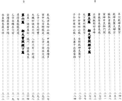 地理辨正之玄空大卦全解第二册_杨椗光.pdf