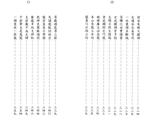 地理辨正之玄空大卦全解第二册_杨椗光.pdf