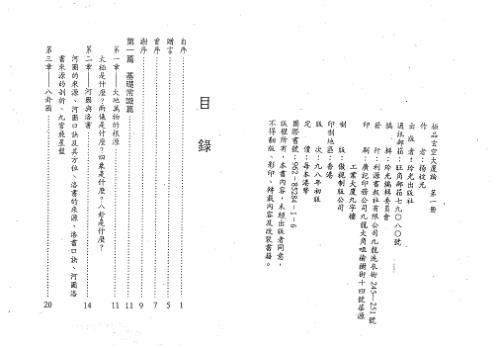 极品玄空大厦论_第一册_杨椗光.pdf