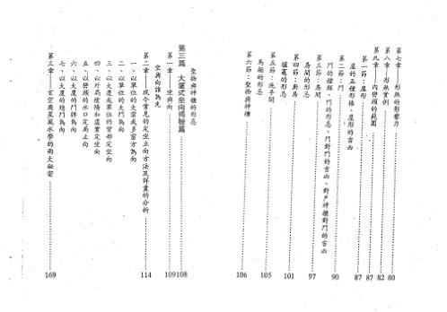 极品玄空大厦论_第一册_杨椗光.pdf