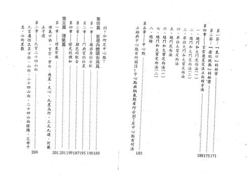 极品玄空大厦论_第一册_杨椗光.pdf