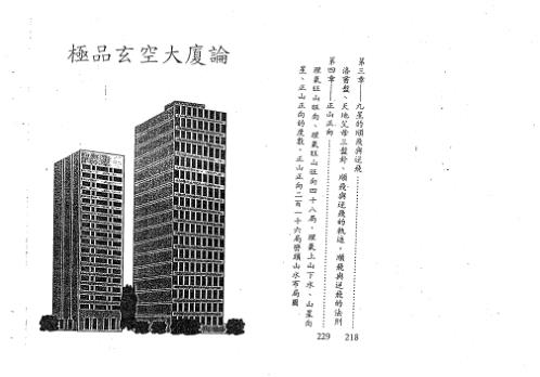 极品玄空大厦论_第一册_杨椗光.pdf