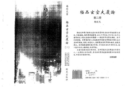 极品玄空大厦论_第二册_杨椗光.pdf