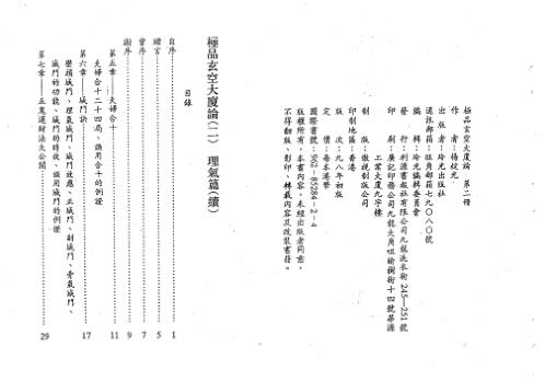 极品玄空大厦论_第二册_杨椗光.pdf