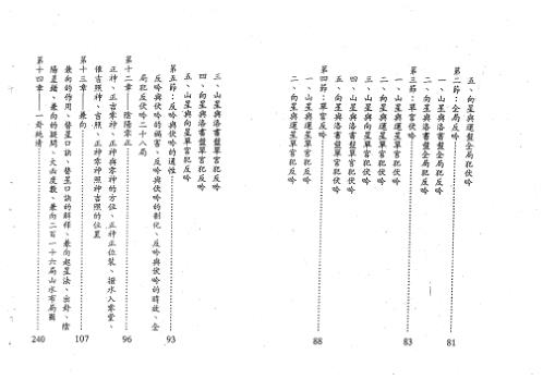 极品玄空大厦论_第二册_杨椗光.pdf