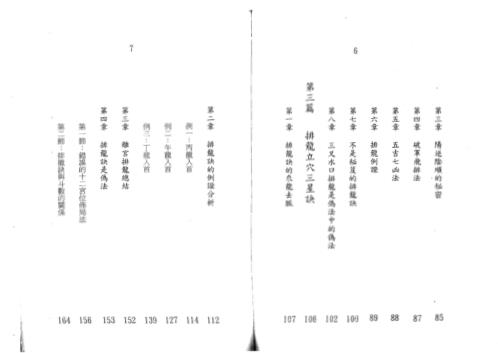 风水拨乱反正_杨椗光.pdf