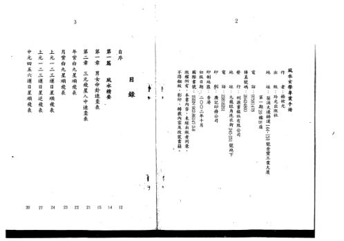 风水玄学专业手册_杨椗光.pdf