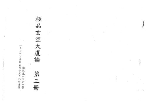 极品玄空大厦论_第三册_杨椗光.pdf