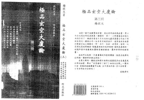 极品玄空大厦论_第三册_杨椗光.pdf