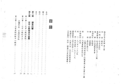 极品玄空大厦论_第三册_杨椗光.pdf