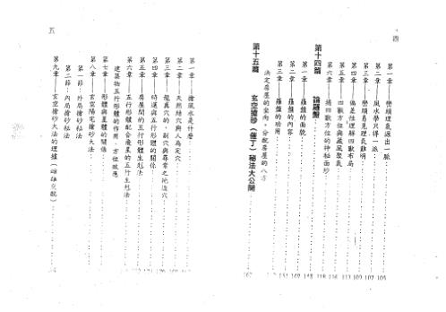 极品玄空大厦论_第三册_杨椗光.pdf