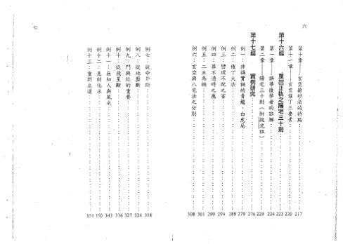 极品玄空大厦论_第三册_杨椗光.pdf