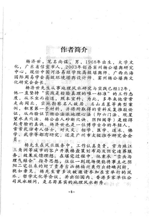 地理过骨刀秘笈_杨济世.pdf