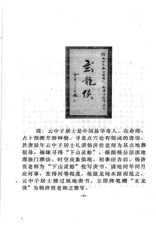 地理过骨刀秘笈_杨济世.pdf