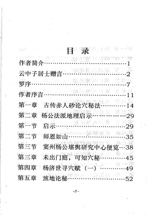 地理过骨刀秘笈_杨济世.pdf