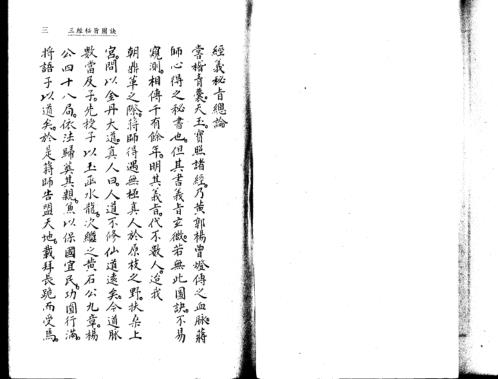 三经秘旨图诀_杨筠松.pdf