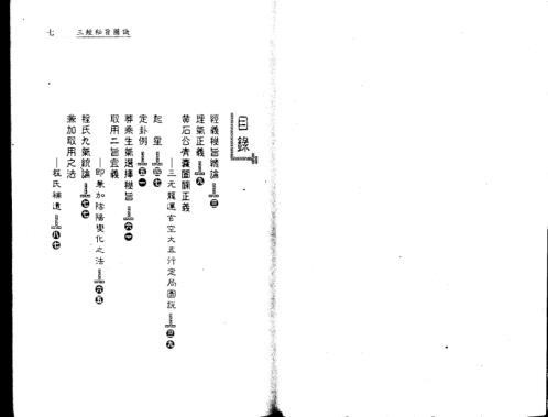 三经秘旨图诀_杨筠松.pdf