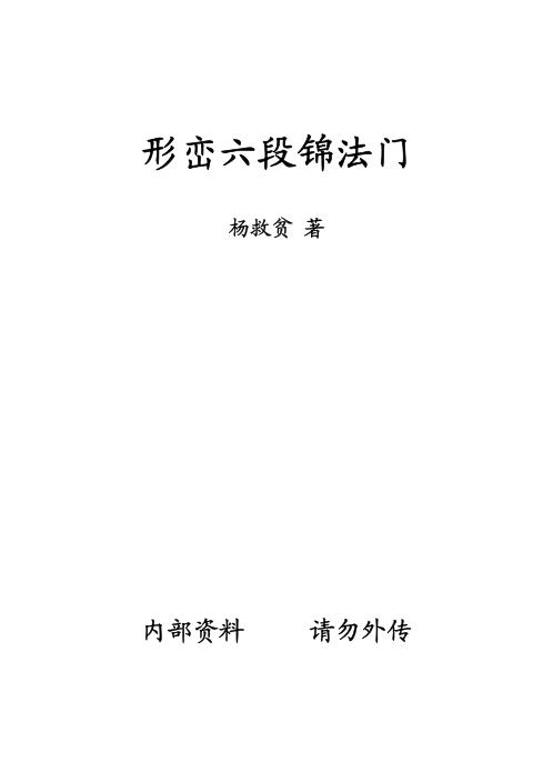 形峦六段锦法门_杨筠松.pdf