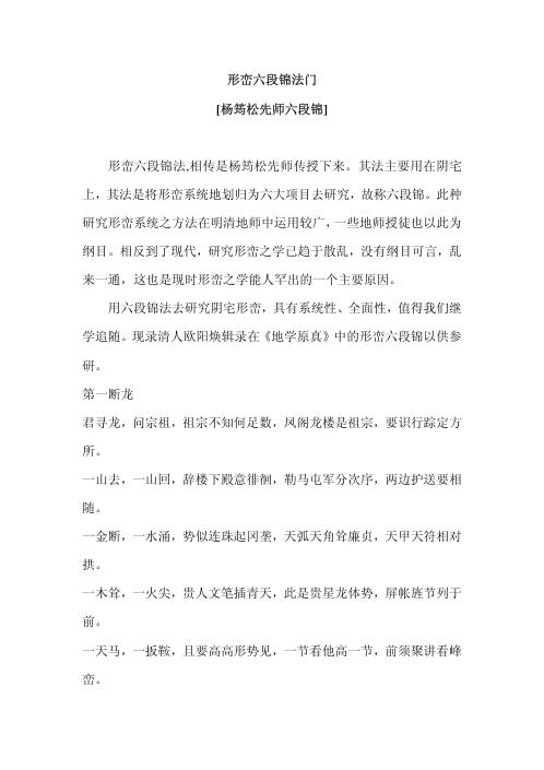 形峦六段锦法门_杨筠松.pdf