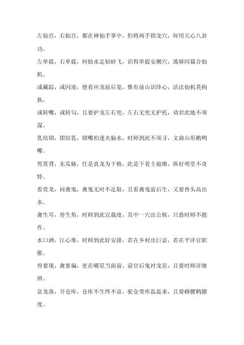 形峦六段锦法门_杨筠松.pdf