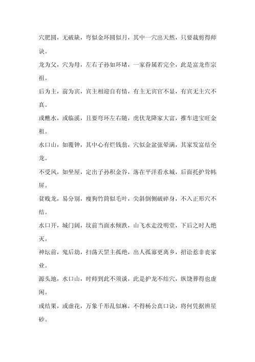 形峦六段锦法门_杨筠松.pdf