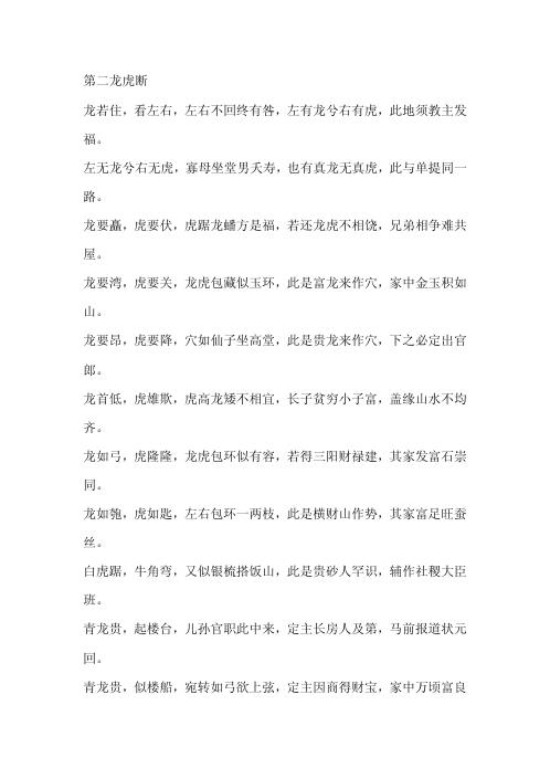 形峦六段锦法门_杨筠松.pdf