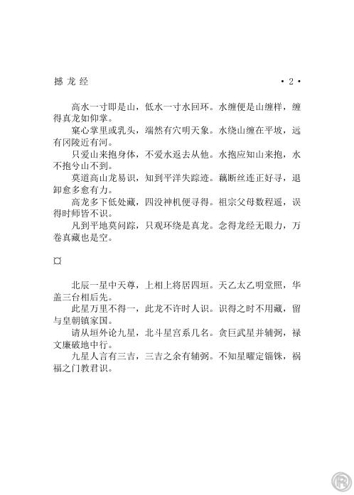 撼龙经_杨筠松.pdf