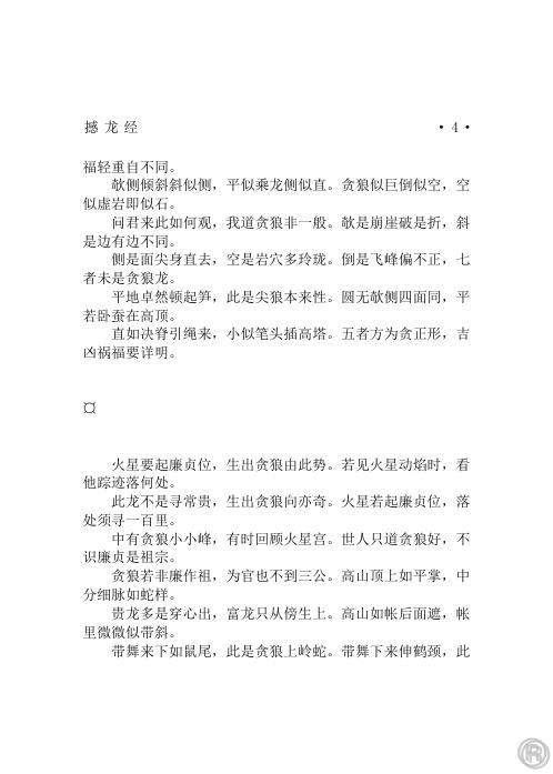 撼龙经_杨筠松.pdf