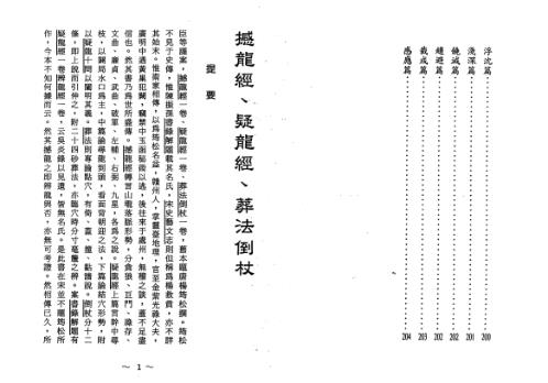 标点撼龙经疑龙经葬法倒杖_杨筠松.pdf