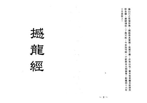 标点撼龙经疑龙经葬法倒杖_杨筠松.pdf