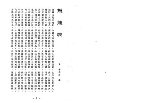 标点撼龙经疑龙经葬法倒杖_杨筠松.pdf