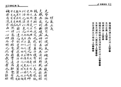 经义秘旨_古本_杨筠松.pdf