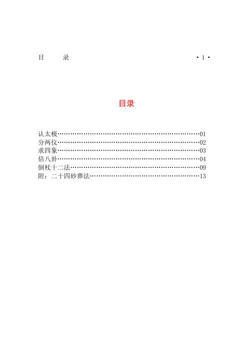 葬法倒杖_杨筠松.pdf