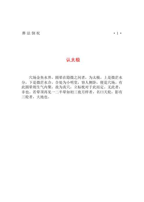 葬法倒杖_杨筠松.pdf