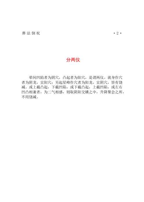 葬法倒杖_杨筠松.pdf