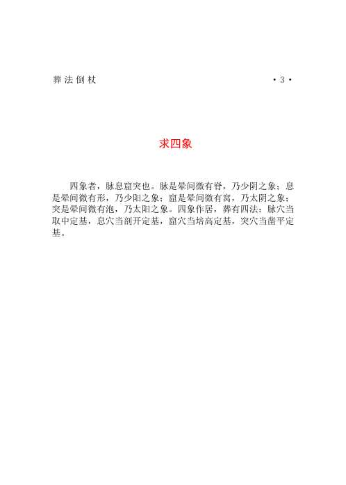 葬法倒杖_杨筠松.pdf