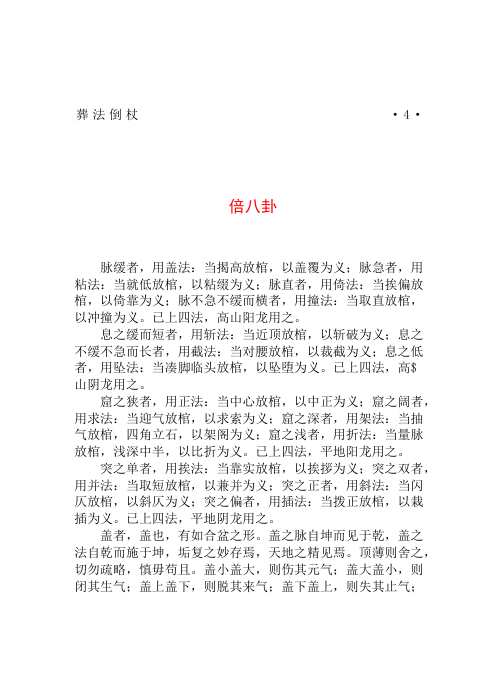 葬法倒杖_杨筠松.pdf