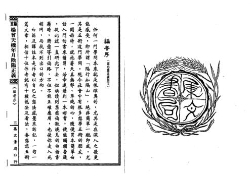 重编天机年月阴阳正义_下_杨筠松.pdf