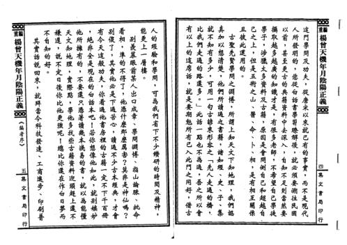 重编天机年月阴阳正义_下_杨筠松.pdf