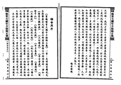 重编天机年月阴阳正义_下_杨筠松.pdf