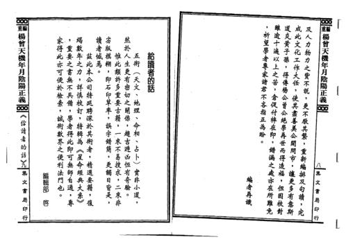 重编天机年月阴阳正义_下_杨筠松.pdf