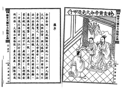 重编天机年月阴阳正义_下_杨筠松.pdf