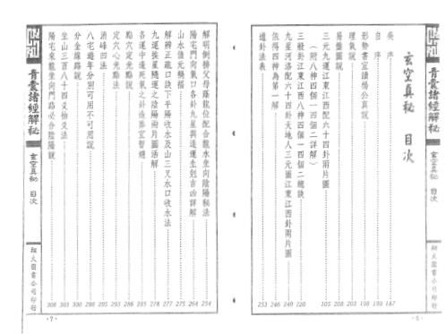 青囊诸经解秘_上_古本_杨筠松.pdf