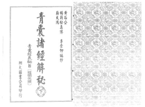 青囊诸经解秘_下_古本_杨筠松.pdf