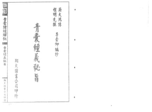 青囊诸经解秘_下_古本_杨筠松.pdf