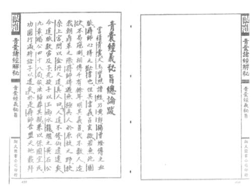 青囊诸经解秘_下_古本_杨筠松.pdf