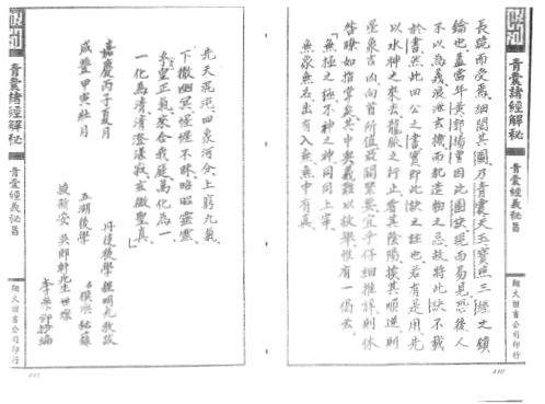 青囊诸经解秘_下_古本_杨筠松.pdf