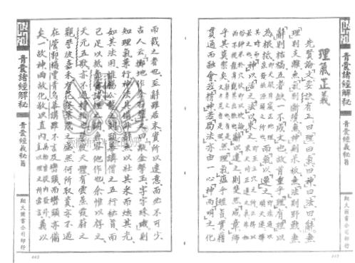 青囊诸经解秘_下_古本_杨筠松.pdf